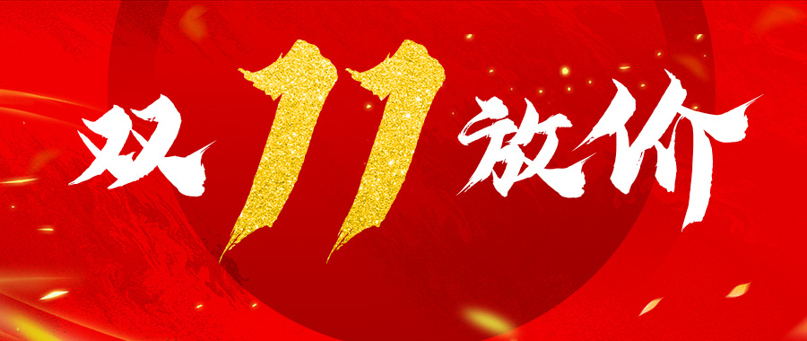2020双十一.jpg