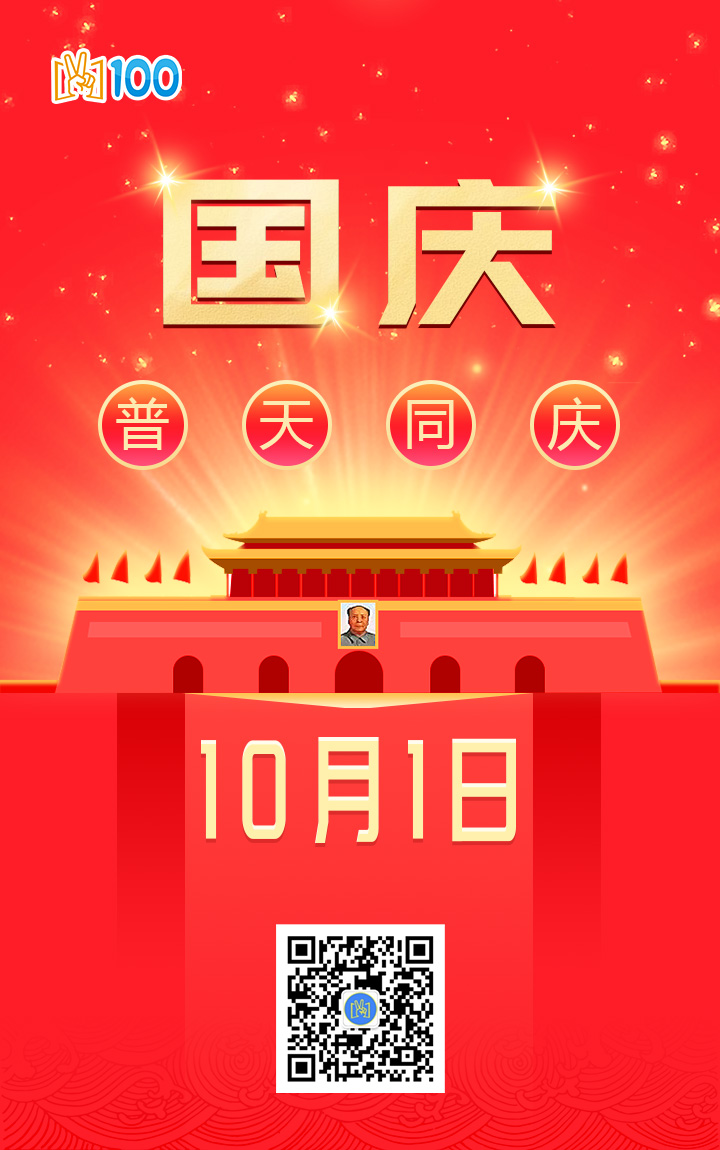 国庆3.jpg