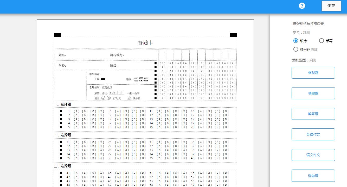 答题卡设置.jpg